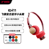 飞傲（FiiO）EH11 复古式蓝牙小头戴 40mm强低频单元 支持LDAC高清编码 蓝牙耳机 酒红色