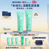 碧欧泉男士水动力洗面奶125ml*2礼盒深层清洁 生日礼物送男友