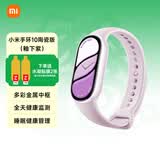 小米手环10 手环10Pro 手环9Pro 智能手环 运动健康防水手表 血氧睡眠心率监测 送男友送女友 520礼物 小米手环10 陶瓷版 釉下紫