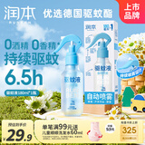 润本驱蚊液驱蚊喷雾花露水户外防蚊虫叮咬驱蚊水7%驱蚊酯无香180ml