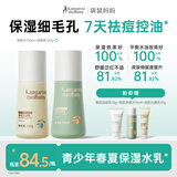 袋鼠妈妈青少年护肤品洗面奶控油祛痘舒缓清爽水乳霜青春期补水保湿套装 【保湿套装】爽肤水+保湿乳