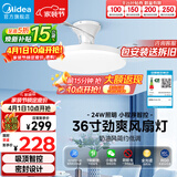 美的（Midea）风扇灯一体餐厅吸顶吊扇灯熟睡风led卧室三防白光护眼36寸包安装