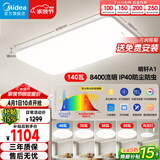 美的（Midea）led吸顶灯纤薄现代简约卧室餐厅客厅灯饰套餐配吊灯明轩A1包安装