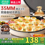 SUOPUER苏泊电饼铛家庭用2026新款40cm大号大功率一体多功能智能电饼档双面加热加大加深烤盘烙饼机电煎锅 【35CM象牙白】双面煎烤+木铲