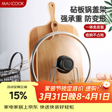 美厨（MAXCOOK）砧板架锅盖架 沥水架置物架 加厚加粗承重力强 MCZB-094