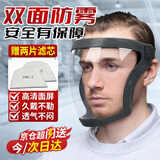 安达通 防护面罩高透明防雾全脸护屏防水防尘漂流面罩打药面屏 【京速发】黑框高清防雾+2滤芯