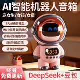 酷火初高中生专用儿童闹钟智能2026新款学生专用起床神器豆包智能音响ai陪伴学习机器人女孩生日礼物