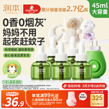 润本蚊香液电蚊香液驱蚊液45ml*5瓶+1个加热器驱蚊防蚊液蚊香无香型