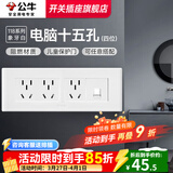 公牛（BULL）118型开关插座面板多孔组合九孔网络线三联四联连体插座面板G04白 电脑十五孔（4位） 插座