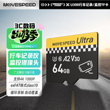 移速（MOVE SPEED）64GB TF（MicroSD）存储卡 行车记录仪内存卡监控摄像头U3 V30相机储存卡高速耐用