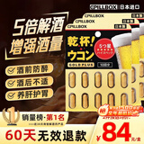 PILLBOX日本进口5倍解烈酒药姜黄素干杯丸 酒后醒护肝酒前神器护胃 【3盒*10粒 医师推荐囤货】5倍PLUS姜黄丸
