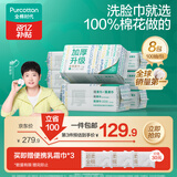 全棉时代【孙颖莎同款】洗脸巾 100抽*8包加厚一次性100%棉柔毛巾20*20CM