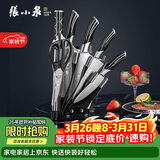 张小泉 孔雀尾系列不锈钢七件刀具套装 菜刀刀具全套  D30150100