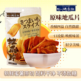 廿一研食社原味香脆地瓜片138g/袋新鲜蜜薯原切红薯片休闲解馋小零食红薯干