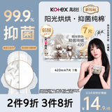 高洁丝【抑菌纯棉+】阳光烘烘卫生巾420mm7片夜用姨妈巾京东自营