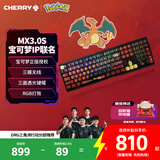 CHERRY樱桃MX3.0S无线机械键盘宝可梦皮卡丘联名礼盒喷火龙电竞游戏键盘三透PBT键帽蓝牙三模电脑办公