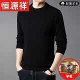 恒源祥100%纯色羊毛绒衫羊毛衫男士冬季加厚半高领毛衣男保暖针织打底衫 【100%不起球轻奢】圆领黑色 L 170【建议125-140斤穿】