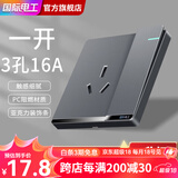 7M国际电工开关插座面板灰色家用86型墙壁暗装双控五孔带开关USB电源5孔插座 一开16A双控