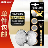 传应 南孚CR2025纽扣电池5粒 3V 适用大众奔驰比亚迪等汽车钥匙 手表/遥控器等（单件包邮）
