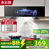 志高（CHIGO）【品牌补贴 20%】油烟机 一级能效 中式家用大吸力抽油烟机顶吸小尺寸脱排油烟机 顶配触摸升级款+深腔滤网+挥手体感+自行安装