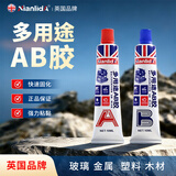 NianlidA【英国品牌】强力ab胶水粘金属不锈钢铁玻璃修补胶木头木材家用胶环氧树脂玻璃胶万能胶防水耐高温 【铝管装多用途AB胶】送工具10ml+10ml