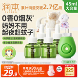 润本蚊香液电蚊香液驱蚊液45ml*4瓶+1个加热器驱蚊防蚊液蚊香无香型