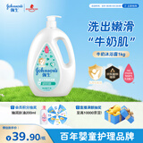 强生（Johnson）婴儿牛奶沐浴露1kg 新生儿宝宝儿童青少年成人洗护沐浴保湿乳液