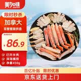 美加佳 加拿大熟冻雪蟹蟹腿拼盘450g 净重鲜活熟冻雪蟹 螃蟹 聚餐