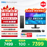 戴尔成就 新款 高性能台式电脑主机(14代i7-14700 16G DDR5 512G)23.8大屏 商用办公学习