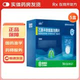 [金康速力]乙酰半胱氨酸泡腾片 0.6g*14片 5盒装