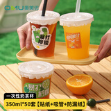 奥美优奶茶杯一次性杯子带盖饮品咖啡冷饮杯暴打柠檬茶商用350ml*50套