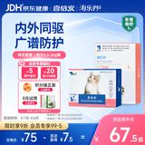 海乐妙 喜倍安 猫咪体内外驱虫 月度套装 （0.5-2kg）