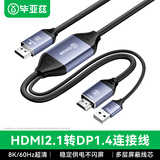 毕亚兹 HDMI2.1转DP1.4转换器连接线 2米 8K/60hz Displayport公视频转换头线 电脑PS4接显示器转接头