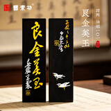 曹素功上海墨厂【良金美玉】墨条墨块125g四两王一亭五石漆烟白龙山人油烟墨101书画书法墨锭练字描金