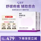 睦清舒缓乳贴乳头膏皲裂霜呵护哺乳喂奶产后护肤品 舒缓乳贴*32片