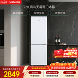 西门子（SIEMENS）321L两门冰箱小冰箱风冷无霜 锁水保鲜 双效过滤 冷鲜空间 白 KG32NV21EC