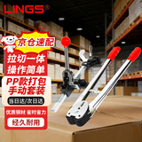 LINGS 手动打包机手工打包器包装机塑料带捆扎机PP打包带打包钳收紧器