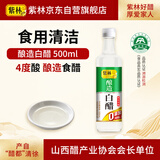 紫林醋4度酿造白醋500ml0添加防腐剂山西特产凉拌调味清洁除垢