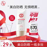 大宝集萃美白防晒露75g烟酰胺美白防晒霜面部护肤品SPF30+