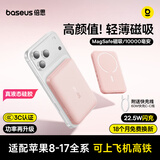 倍思 【3C认证】苹果Magsafe外接电池磁吸无线充电宝22.5W快充移动电源10000mAh可上飞机适用苹果17/16