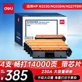 得力（deli）CF230A粉盒 适用惠普m227fdw硒鼓 M203d/M203dn/M203dw/M227fdn打印机粉盒hp30A硒鼓 带芯片4支 DBH-230AXT4