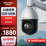 HIKVISION海康威视监控器摄像头400万2K高清360°云台旋转智能室外防水变焦网线供电红外巡航球机4425DW-DE