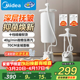 美的（Midea）【银离子】立式挂烫机40g/min大蒸汽2.5L水箱家用大功率电熨斗机便携手持熨烫机平烫商用YY2000