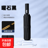 小米全自动雨伞晴雨两用加强一键收放防晒家用全自动平替黑胶雨伞 【144骨加强升级全自动】晴雨两用曜石黑