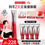 丸美三代小红笔眼霜 胜肽紧致淡纹眼霜20g抗皱淡化黑眼圈[杨紫同款]