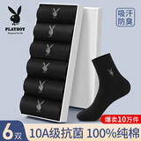 花花公子【6双装】男士袜子男春秋吸汗透气抗菌纯棉休闲男中筒袜独立包装 【100%纯棉】黑色 共 6双