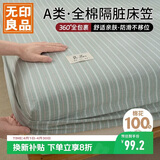 无印良品A类全棉床笠单件1.5米床用床罩床垫保护套纯棉床套1.5米x2米