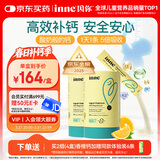 Inne因你【春季补钙】小金条钙镁锌儿童液体钙d3婴儿30条*2罐香橙味