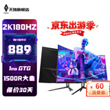 天殊 32英寸2K电脑显示器180HZ电竞高刷游戏HVA曲面1ms液晶屏吃鸡游戏显示屏1500R曲率高清显示屏DP T5升级-32英寸2K180HZ大曲率1500R