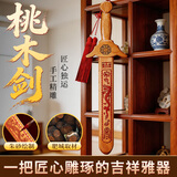 缤越桃木剑真桃木手工木雕朱砂剑挂件成人随身携带卧室客厅60cm长